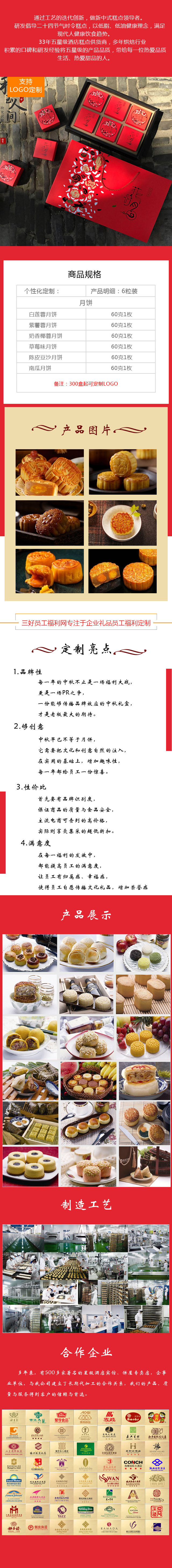 節假日員工福利 中秋節月餅 定制logo