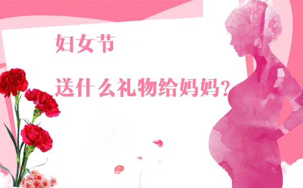 婦女節除了送花給媽媽,還有哪些禮物更實用 婦女節除了送花給媽媽,還有哪些禮物更實用