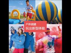 員工團(tuán)建活動(dòng)_戶外拓展團(tuán)建活動(dòng)定制